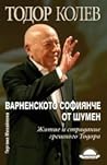 Варненското софиянче от Шумен: Житие и страдание грешного Тодора