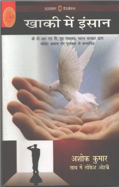 Khaki Mein Insan