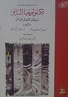 تكنولوجيا النانو