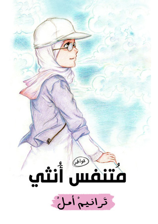 متنفس أنثى (Unknown Binding)