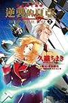 Mobile Suit Gundam Seed Destiny The Edge Series By Chimaki Kuori