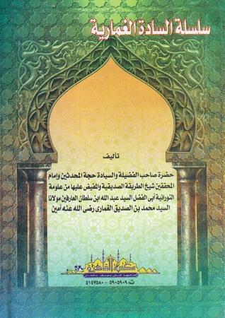 نهاية الآمال شرح حديث صحة الأعمال