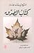 كتاب الصدق by أبو سعيد الخراز