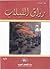 رواق اللبلاب
