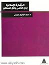 الحضارة الإسلامية...