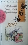 100 Chinese Two-Part Allegorical Sayings (Chinese Edition)