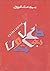ذعبلوتن by بسمة عدنان السيوفي