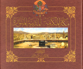 ألبومات يلديز للسلطان عبد الحميد الثاني : مكة المكرمة - المدينة المنورة (Hardcover)