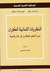النظريات اللسانية...