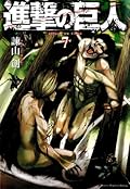 進撃の巨人 7 [Shingeki no Kyojin 7] 