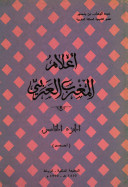 ‏أعلام المغرب العربي (Unknown Binding)