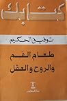 كتابك - طعام الفم والروح والعقل