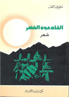 القادمون الخضر (Unknown Binding)