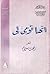 إنها تومئ لي