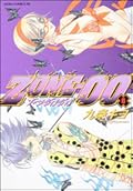 ZONE-00 第6巻