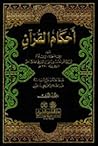 أحكام القرآن