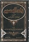 زاد المسير في علم التفسير