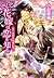 そして花嫁は恋を知る想いは砂色の聖地に集う (そして花嫁は恋を知る, #11)
