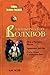 Тайны русских волхвов