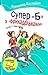Супер «Б» з «фрикадельками» (збірник)