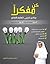 كن مفكراً : برنامج تدريبي ل...