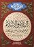 البلاء والابتلاء فى ظلال القرءان الكريم للشيخ سيد قطب