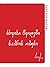 სხვისი შვილები, საპნის ოპუსი by Davit Gabunia
