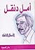 أمل دنقل by أمل دنقل أمل دنقل by أمل دنقل