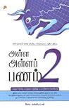 பங்குச்சந்தை: அனா...