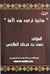 معاوية فرعون هذه ...