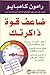 ضاعف قوة ذاكرتك