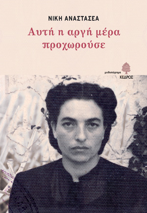 Αυτή η αργή μέρα προχωρούσε