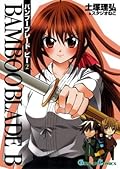 Bamboo Blade B, Vol. 2