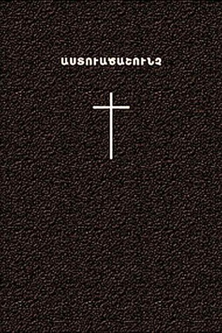 Նոր Կտակարան (ebook)