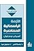 الأزمة الرأسمالية المعاصرة