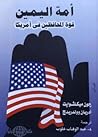 أمة اليمين: قوة ا...