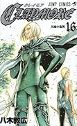CLAYMORE 16 大地の鬼哭 [CLAYMORE 16: Daichi no Kikoku]