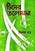 টিনের তলোয়ার by Utpal Dutt