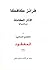 الآثار الكاملة مع تفسيراتها...