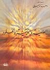 العالمية والخاتمية والخلود العالمية والخاتمية والخلود