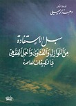 شرط الولاية في عقد النكاح (Paperback)