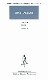 Πολιτικά 1 (Άπαντα, #1)