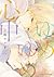ゆめゆめ心中 Yume Yume Shinjuu  by Lalako Kojima