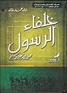 خلفاء الرسول
