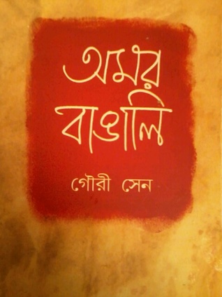 Amaur Bangali