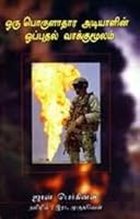 Oru Porulathara Adiyalin Opputhal Vaakkumoolam