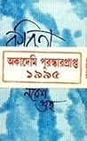 কবিতা সংগ্রহ