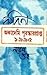 কবিতা সংগ্রহ by Naresh Guha