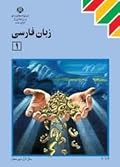 زبان فارسی ۱