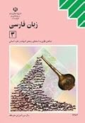 زبان فارسی ۳